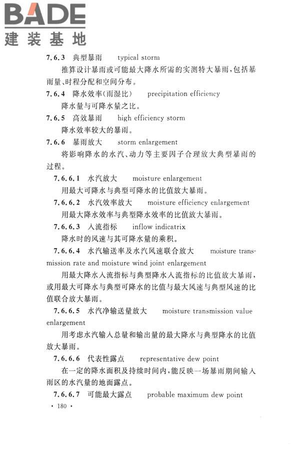 水文基本术语和符号标准_页面_196.jpg