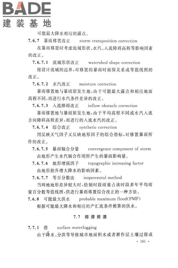 水文基本术语和符号标准_页面_197.jpg