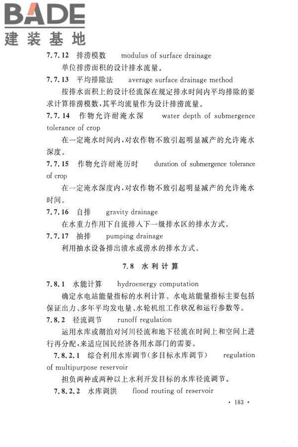 水文基本术语和符号标准_页面_199.jpg
