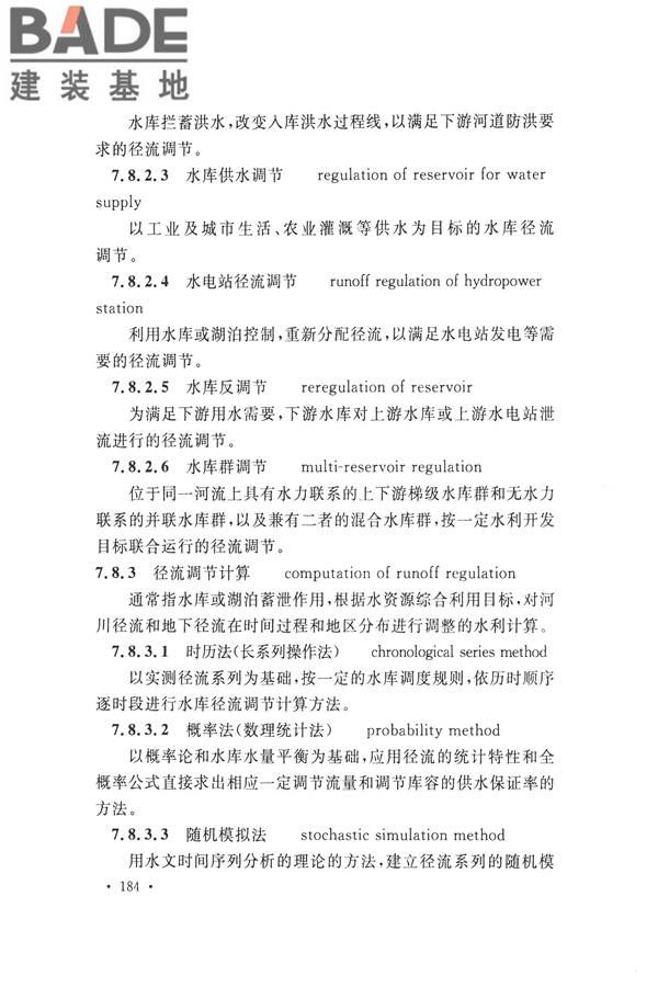 水文基本术语和符号标准_页面_200.jpg