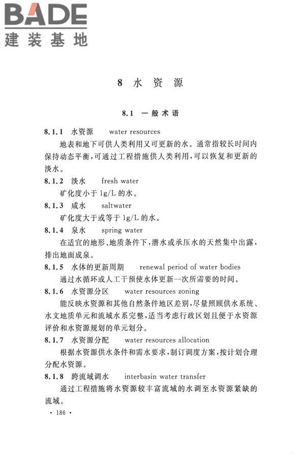 水文基本术语和符号标准_页面_202.jpg