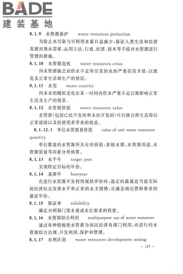 水文基本术语和符号标准_页面_203.jpg