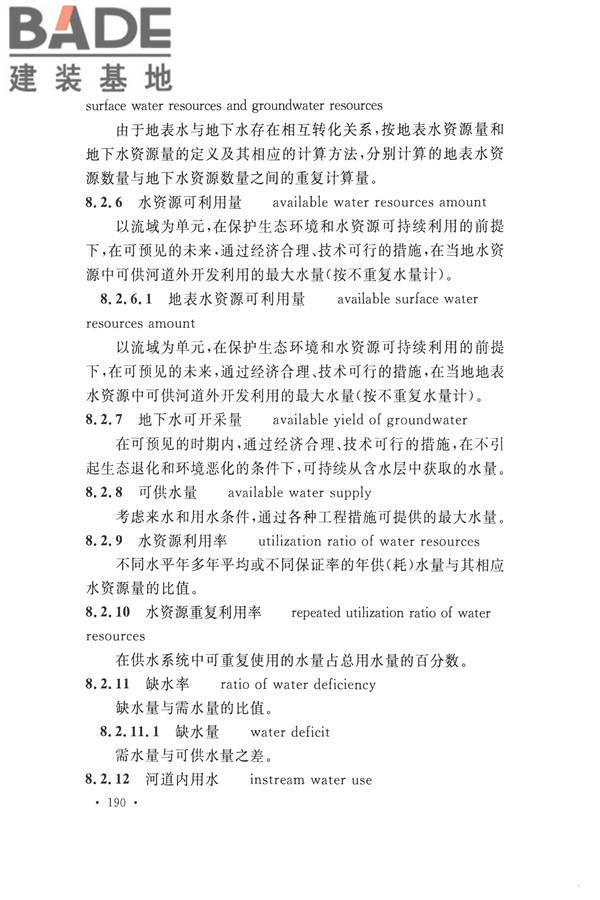 水文基本术语和符号标准_页面_206.jpg