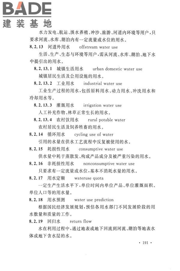 水文基本术语和符号标准_页面_207.jpg
