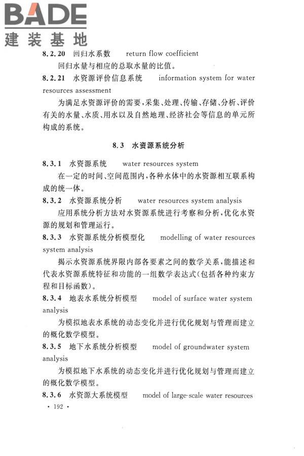 水文基本术语和符号标准_页面_208.jpg