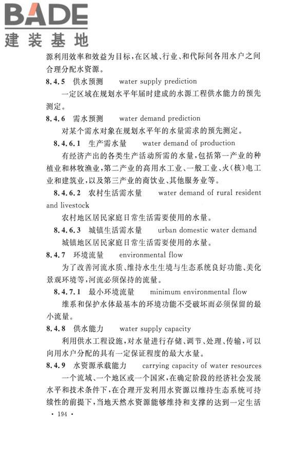 水文基本术语和符号标准_页面_210.jpg