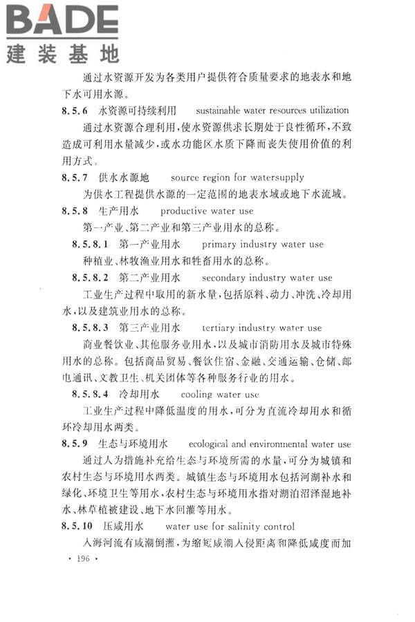 水文基本术语和符号标准_页面_212.jpg