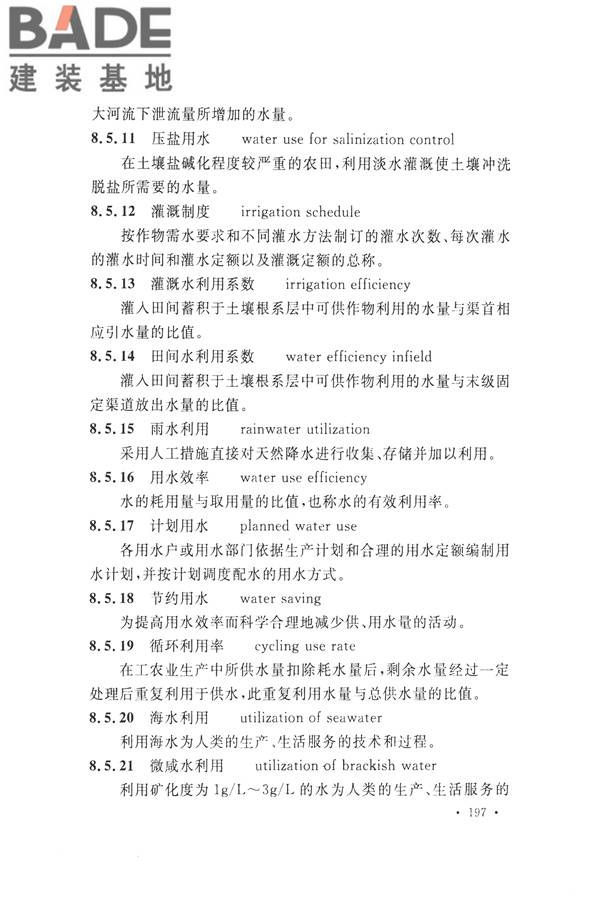 水文基本术语和符号标准_页面_213.jpg