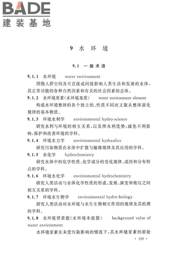水文基本术语和符号标准_页面_215.jpg