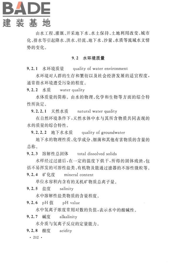 水文基本术语和符号标准_页面_218.jpg