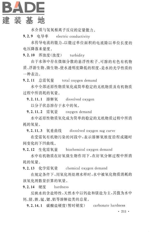 水文基本术语和符号标准_页面_219.jpg