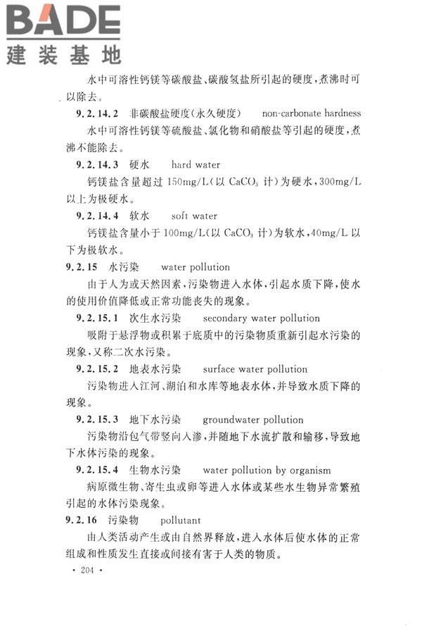 水文基本术语和符号标准_页面_220.jpg