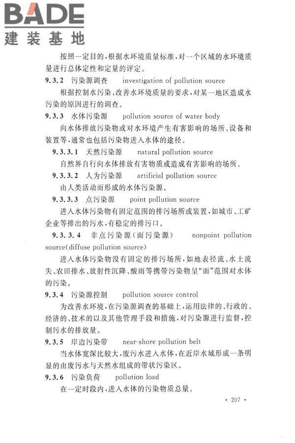 水文基本术语和符号标准_页面_223.jpg