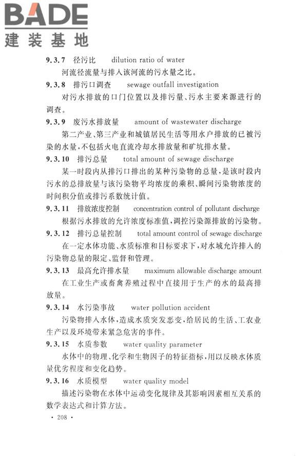 水文基本术语和符号标准_页面_224.jpg
