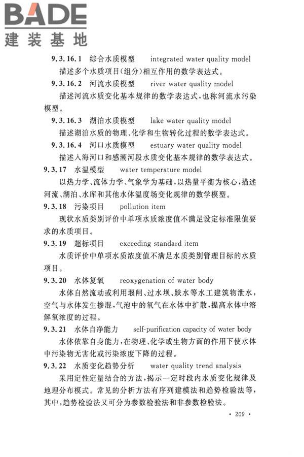 水文基本术语和符号标准_页面_225.jpg