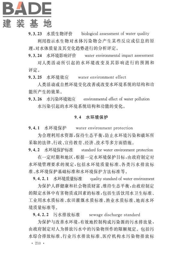 水文基本术语和符号标准_页面_226.jpg