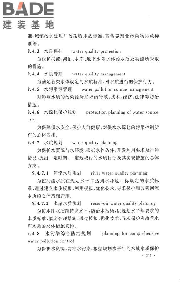 水文基本术语和符号标准_页面_227.jpg