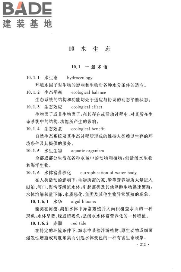 水文基本术语和符号标准_页面_229.jpg