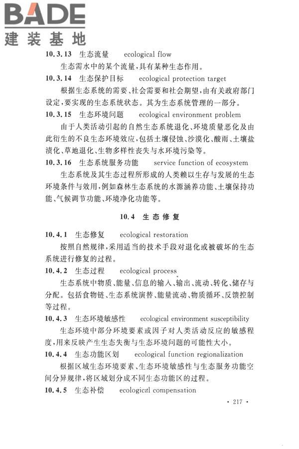 水文基本术语和符号标准_页面_233.jpg