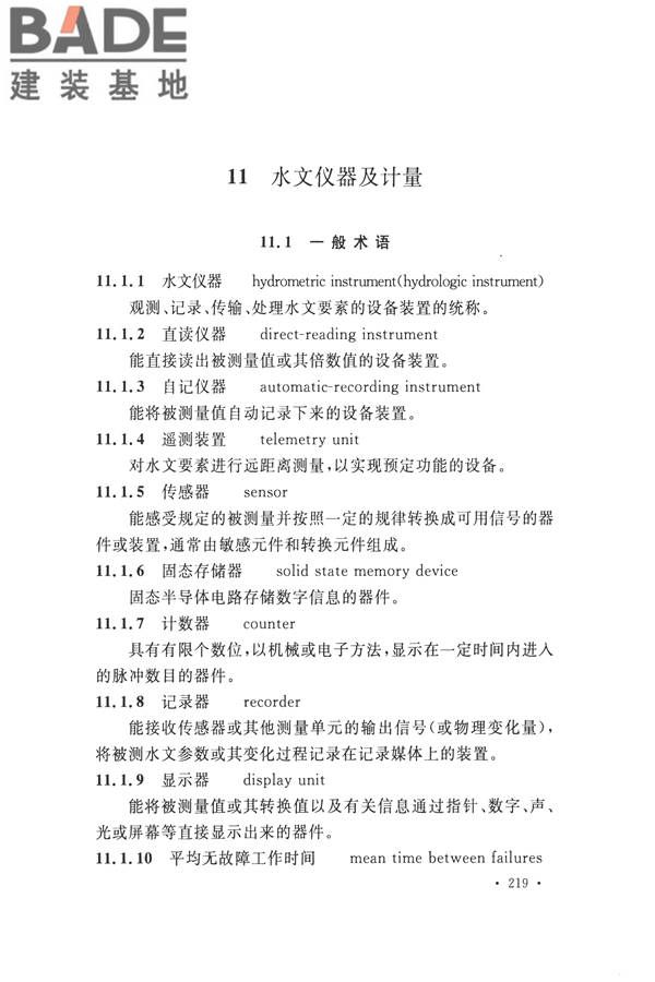 水文基本术语和符号标准_页面_235.jpg