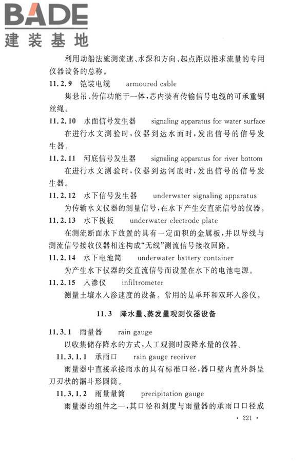 水文基本术语和符号标准_页面_237.jpg