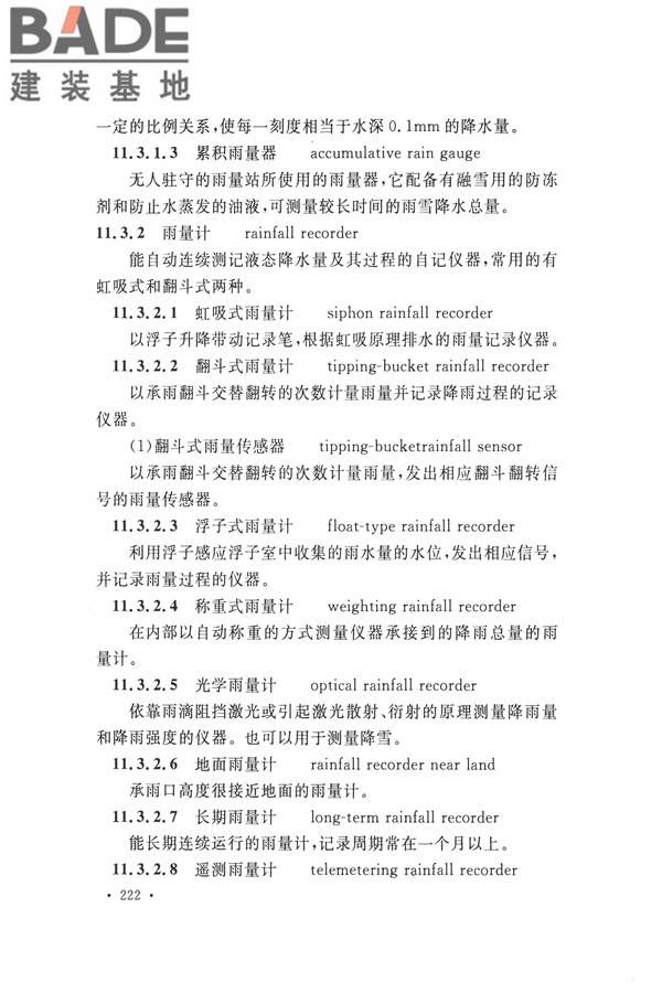 水文基本术语和符号标准_页面_238.jpg