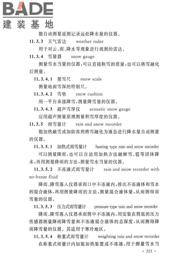 水文基本术语和符号标准_页面_239.jpg