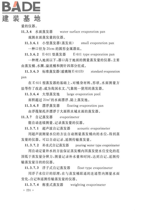 水文基本术语和符号标准_页面_240.jpg