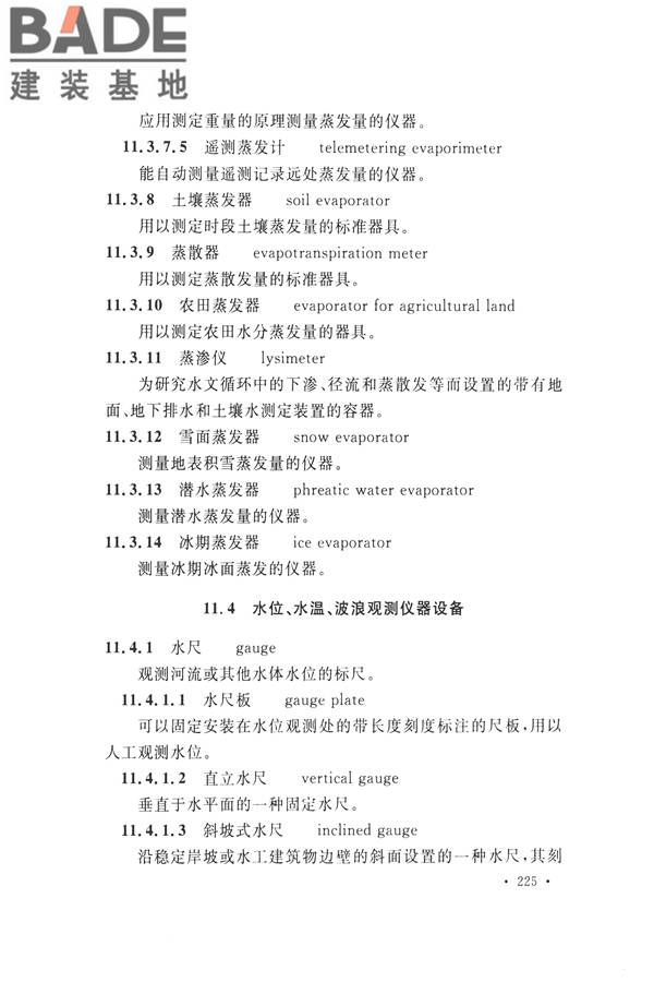 水文基本术语和符号标准_页面_241.jpg