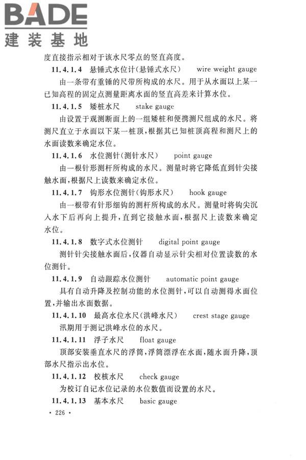 水文基本术语和符号标准_页面_242.jpg