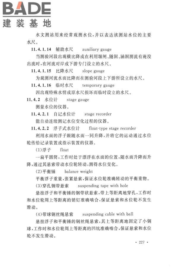 水文基本术语和符号标准_页面_243.jpg