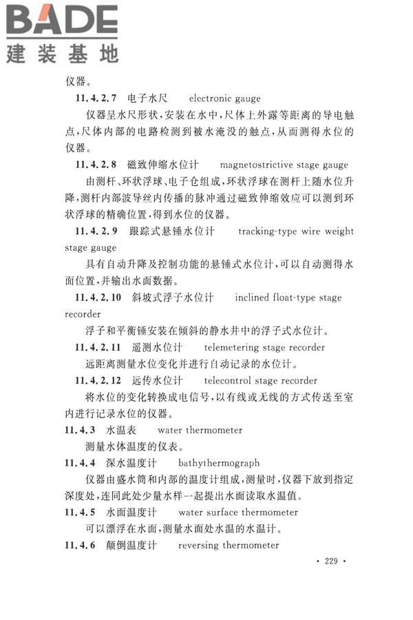 水文基本术语和符号标准_页面_245.jpg