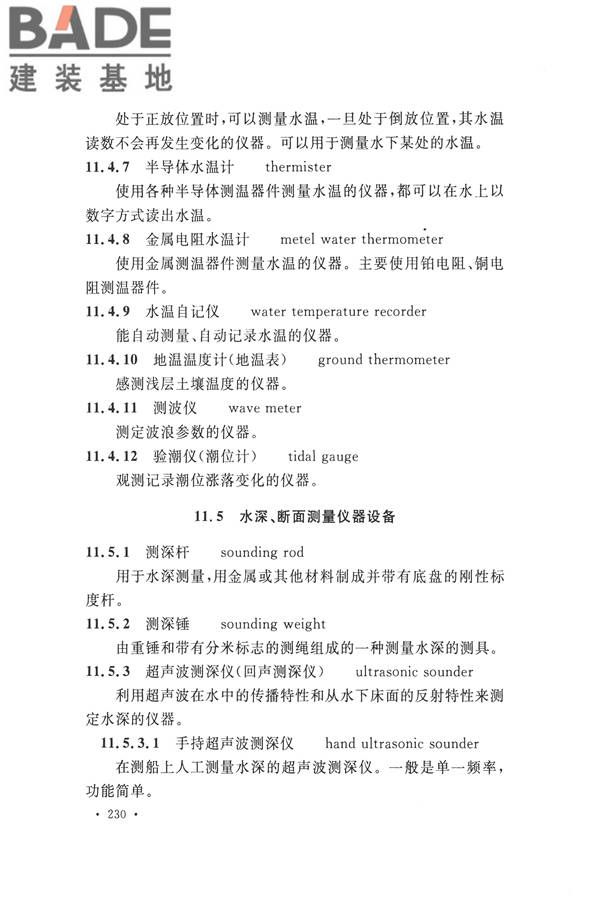 水文基本术语和符号标准_页面_246.jpg
