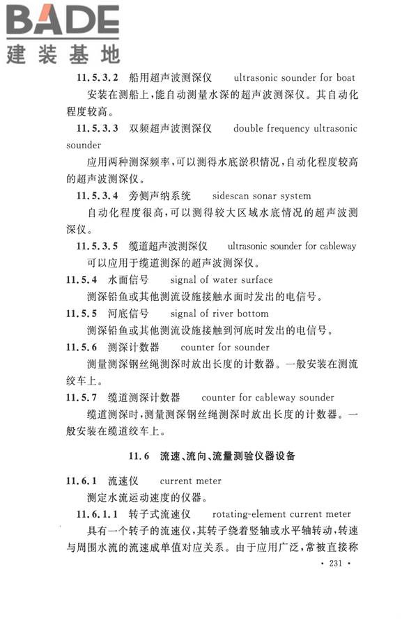 水文基本术语和符号标准_页面_247.jpg