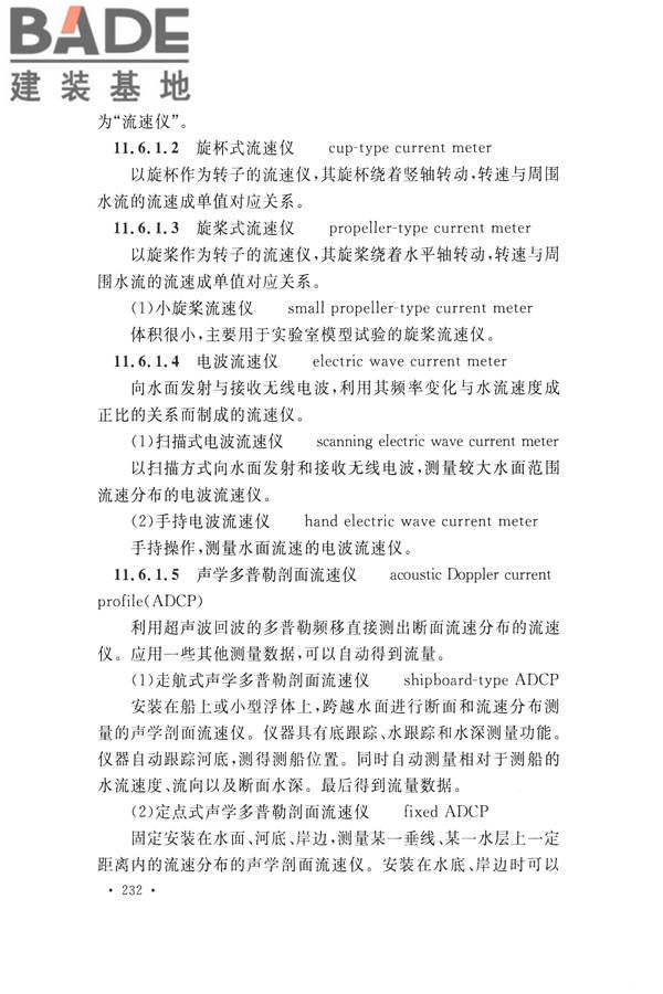 水文基本术语和符号标准_页面_248.jpg