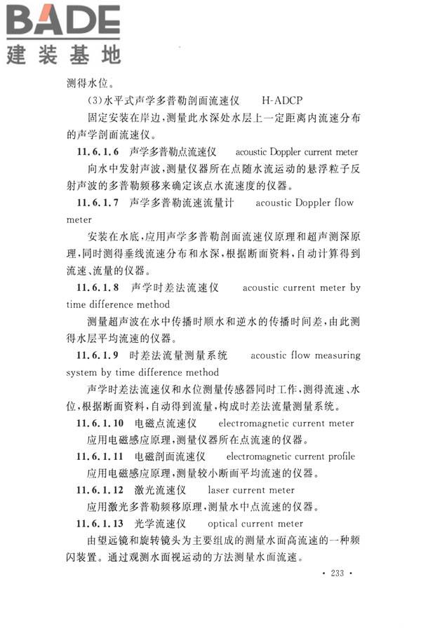 水文基本术语和符号标准_页面_249.jpg