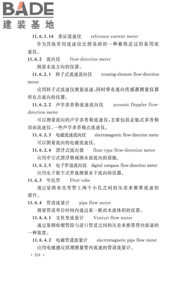 水文基本术语和符号标准_页面_250.jpg