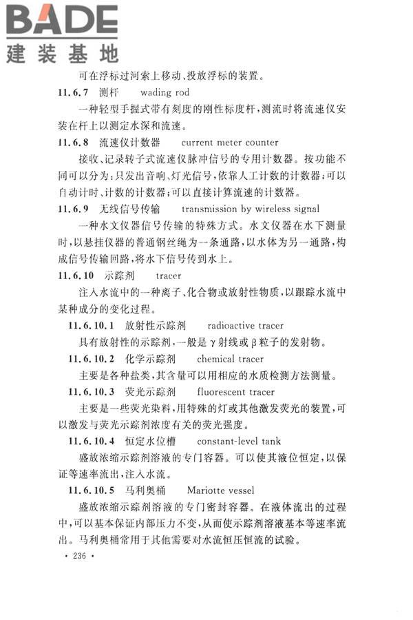 水文基本术语和符号标准_页面_252.jpg