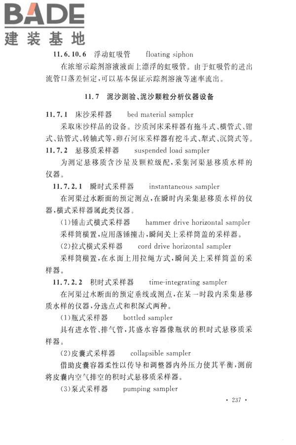 水文基本术语和符号标准_页面_253.jpg