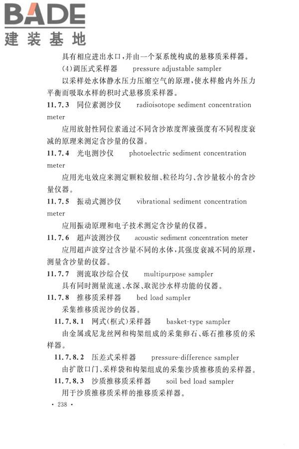 水文基本术语和符号标准_页面_254.jpg