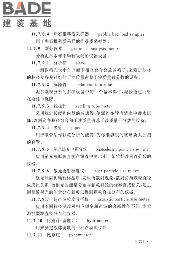 水文基本术语和符号标准_页面_255.jpg