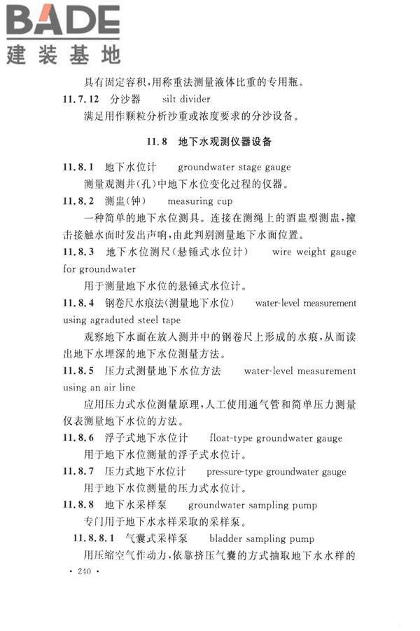 水文基本术语和符号标准_页面_256.jpg