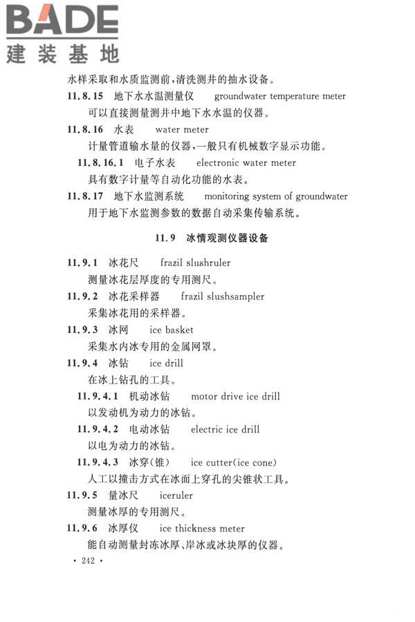 水文基本术语和符号标准_页面_258.jpg