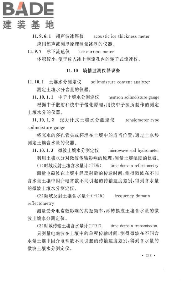 水文基本术语和符号标准_页面_259.jpg