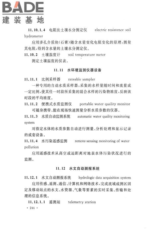 水文基本术语和符号标准_页面_260.jpg