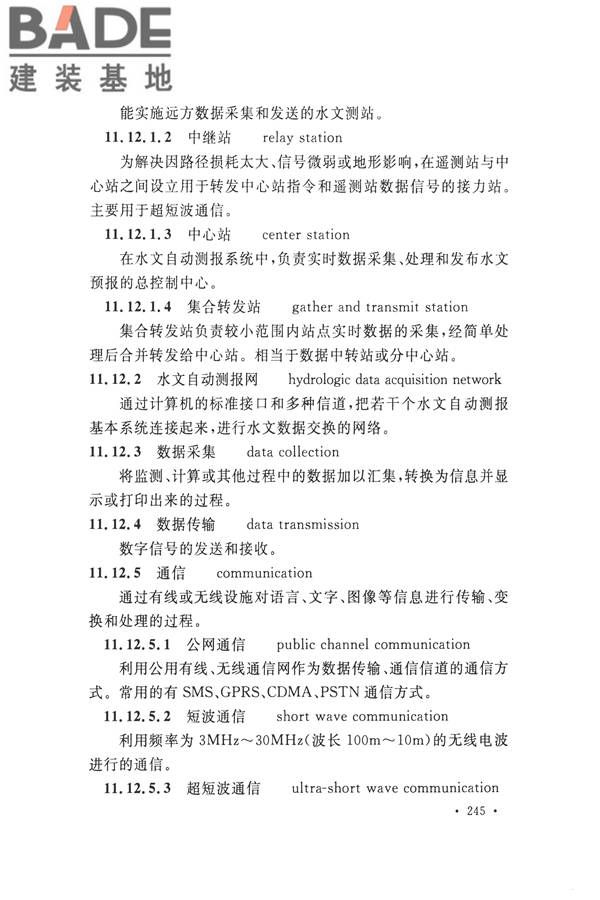 水文基本术语和符号标准_页面_261.jpg