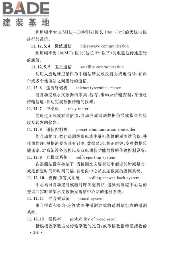 水文基本术语和符号标准_页面_262.jpg