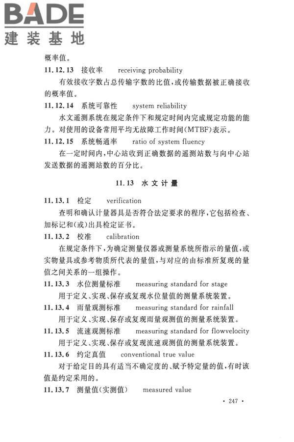 水文基本术语和符号标准_页面_263.jpg