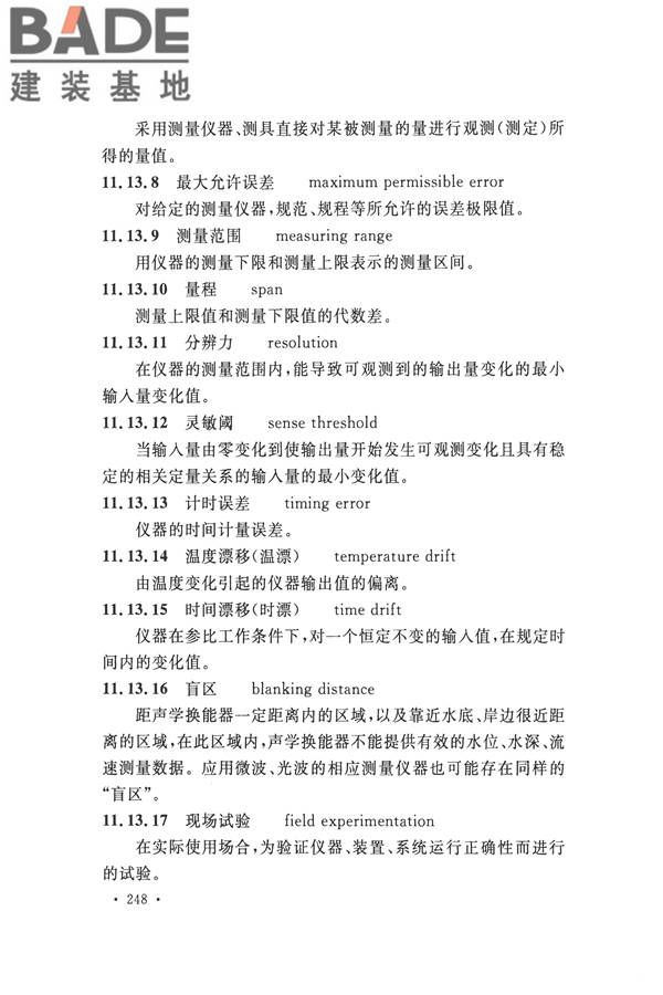 水文基本术语和符号标准_页面_264.jpg