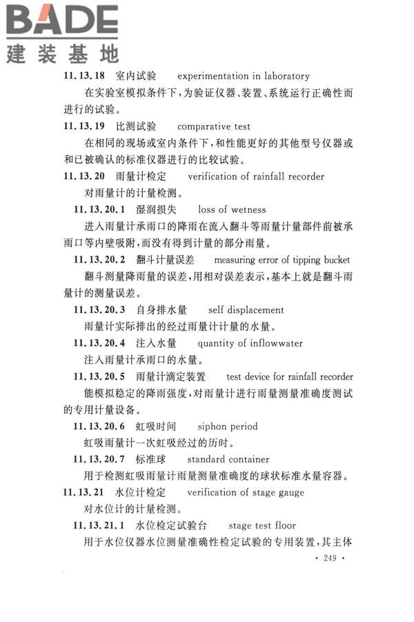 水文基本术语和符号标准_页面_265.jpg
